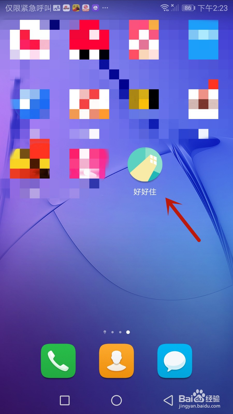 怎么开启好好住流畅模式