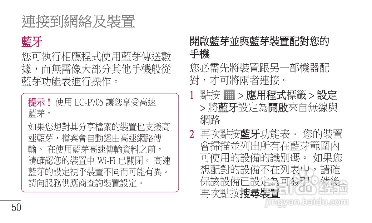 LG P705手机使用说明书:[6]