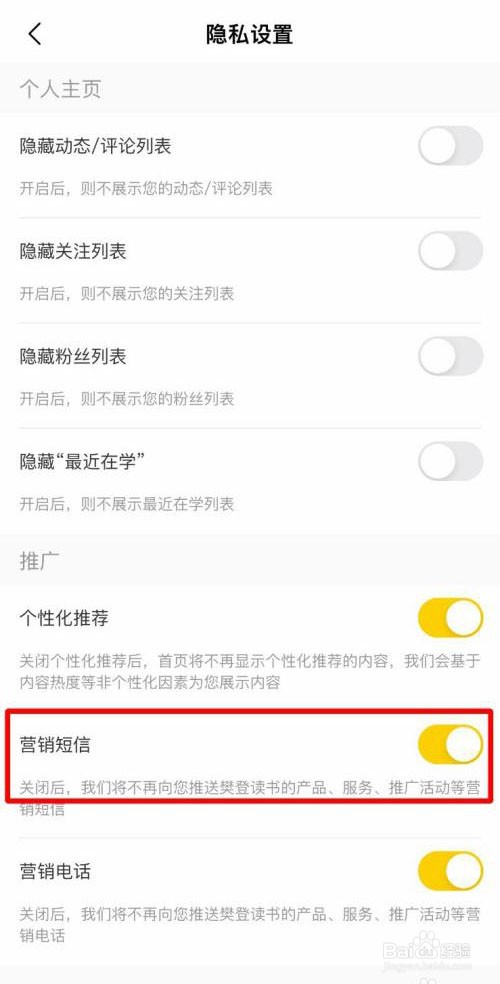 樊登读书app如何开启营销短信推送