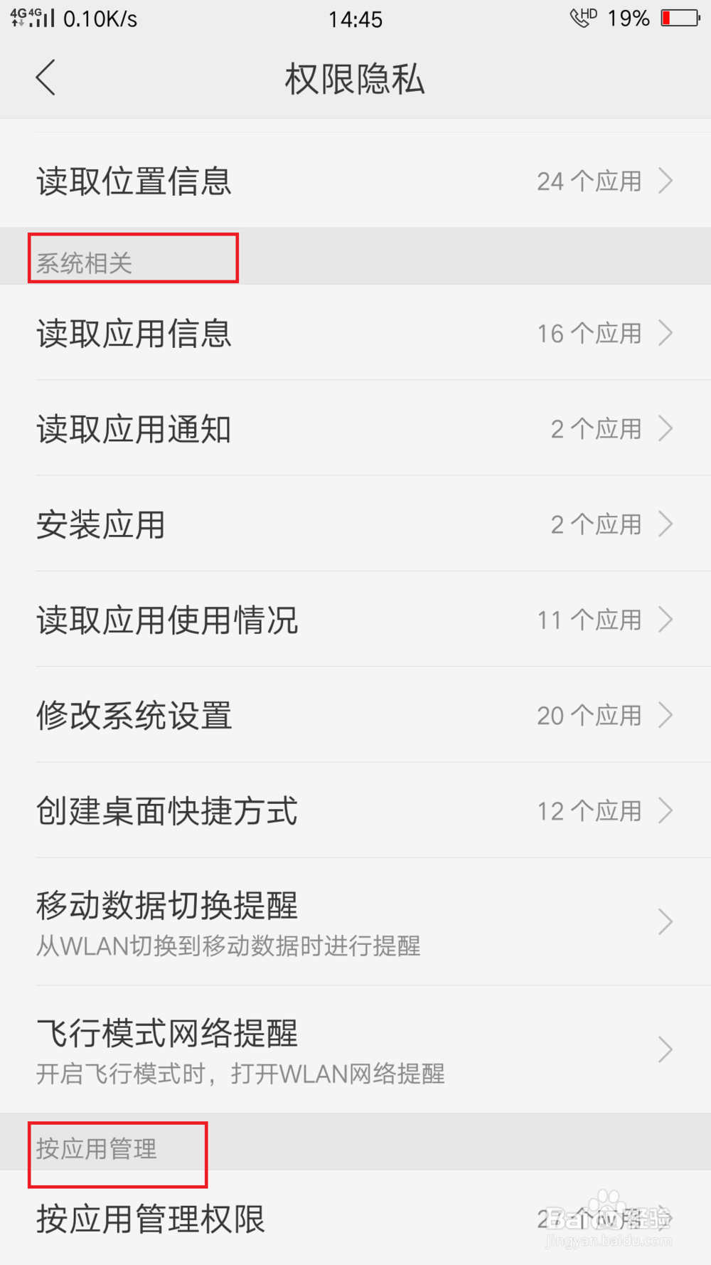 oppo 手机如何查看应用权限
