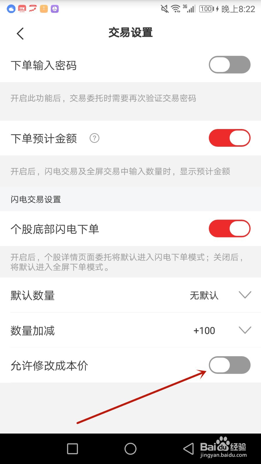 怎么设置招商证券允许修改成本价