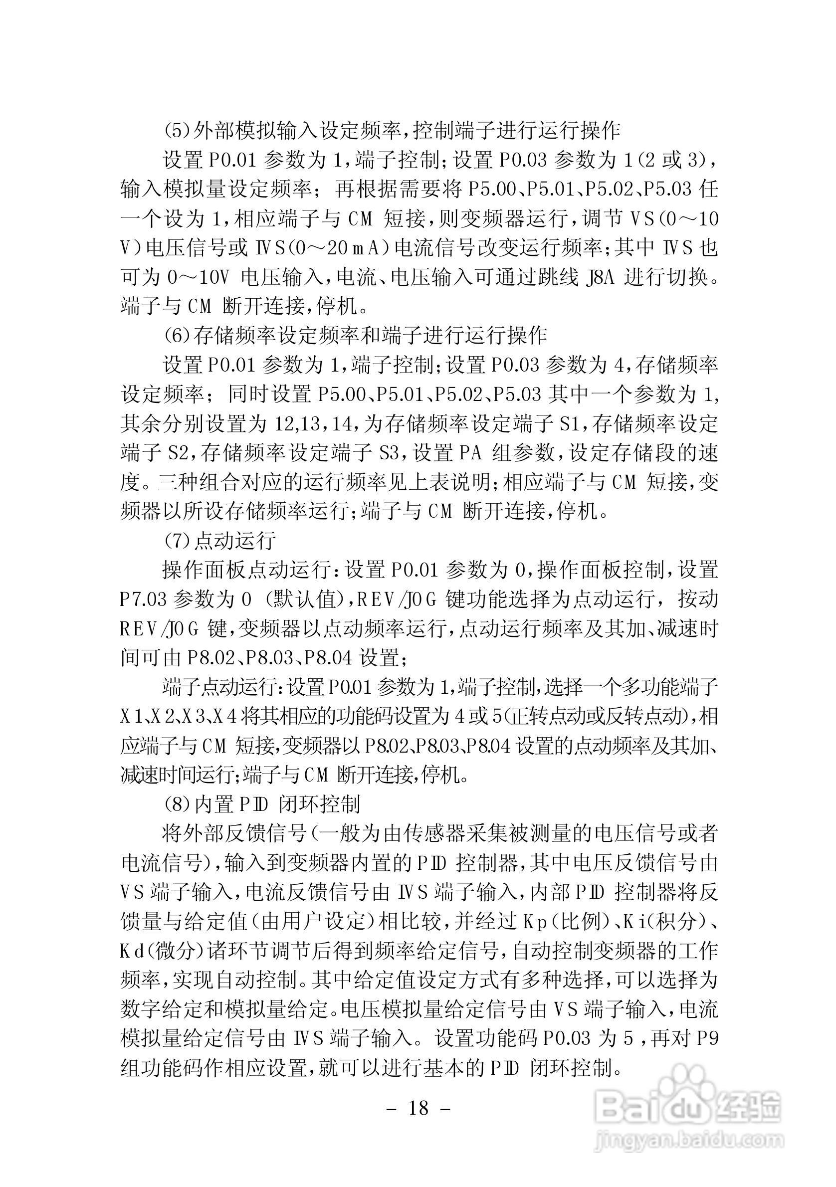 加信JX300-4T900G变频器用户手册:[3]
