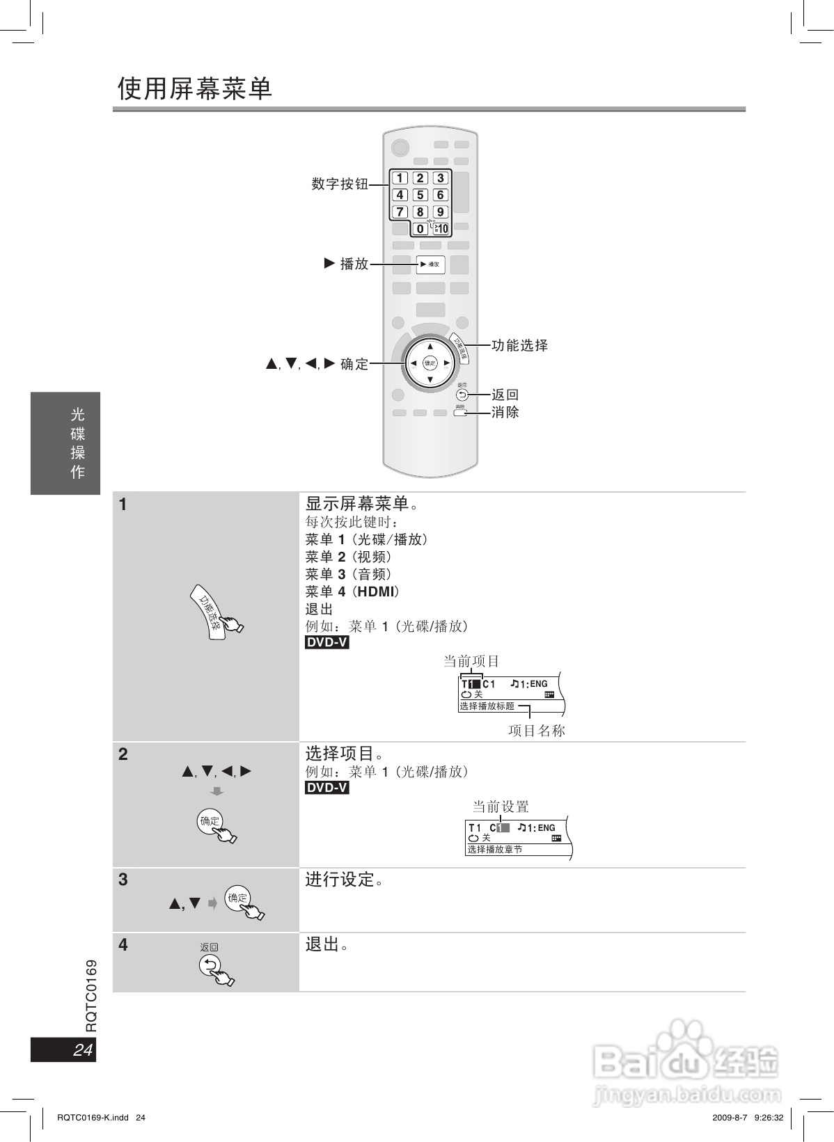 松下SC-PTX60迷你家庭音响使用说明书:[2]