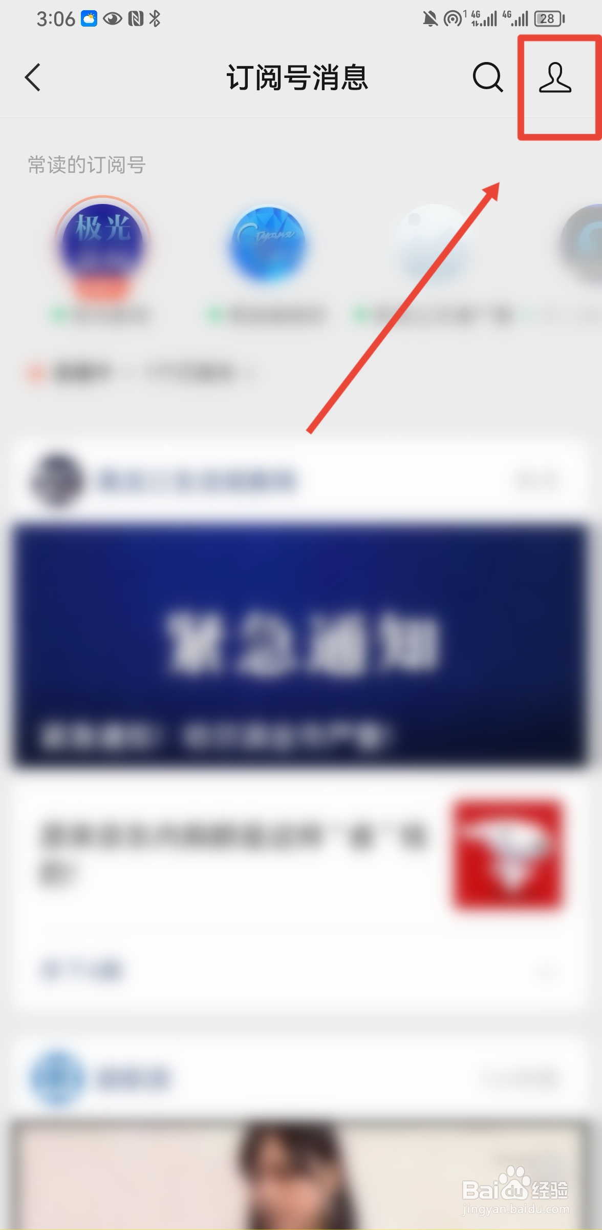微信如何查看最近阅读记录