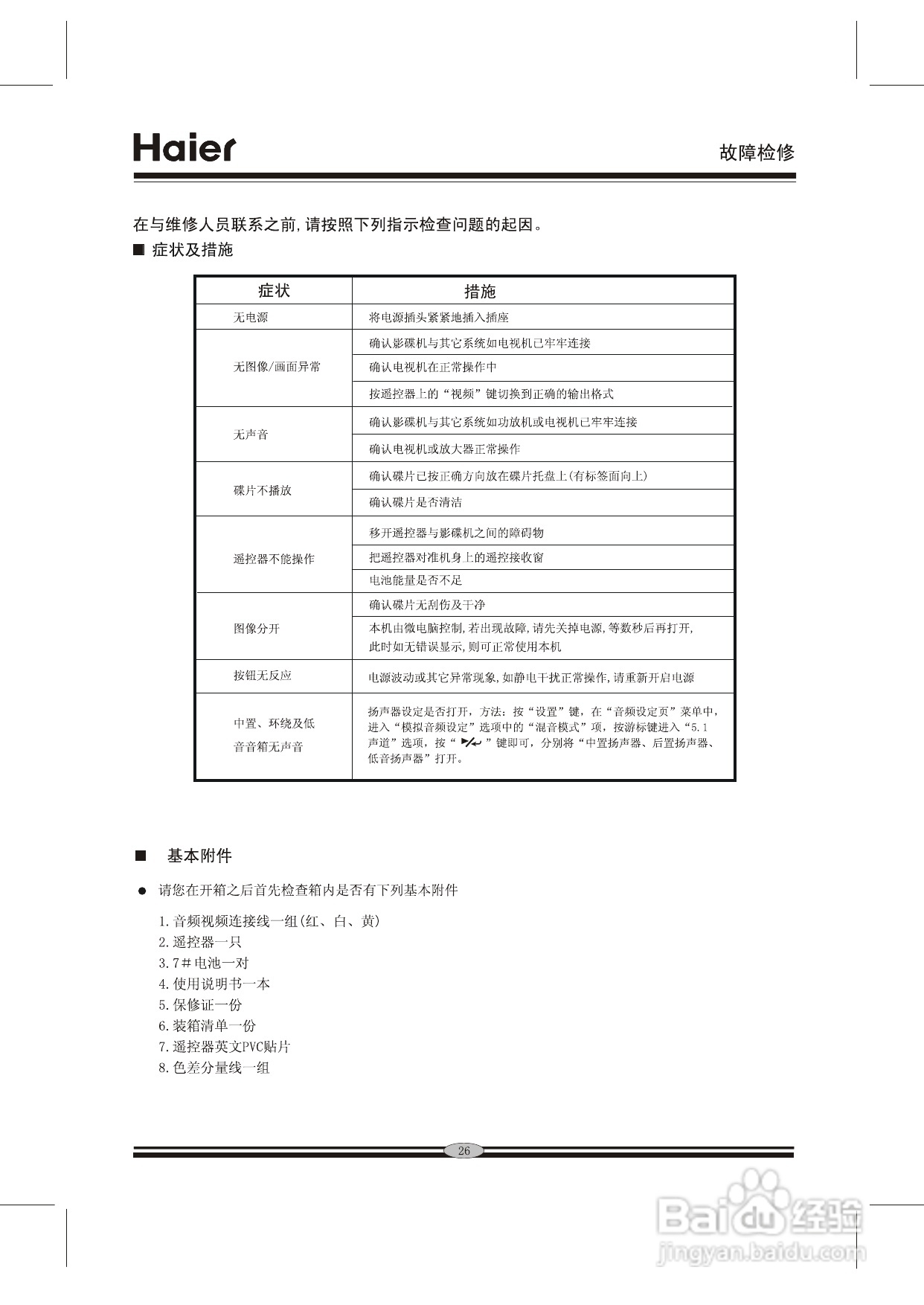 海尔H650 DVD播放机说明书:[2]