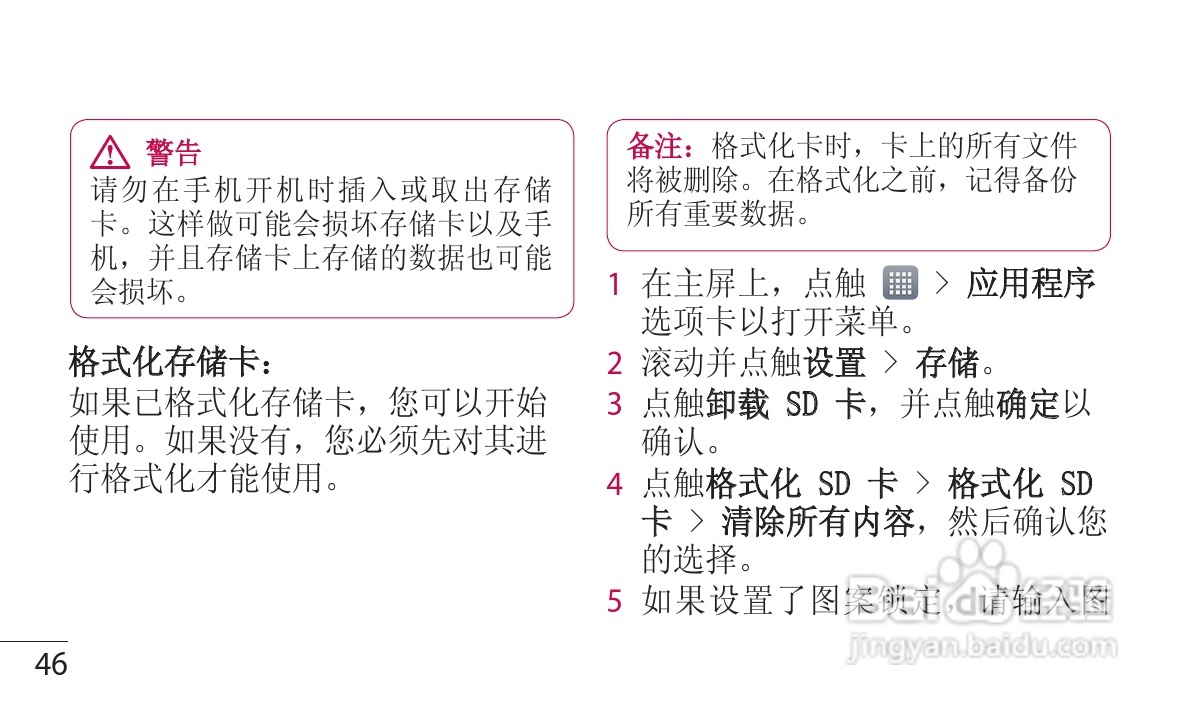 LG P880手机使用说明书:[5]