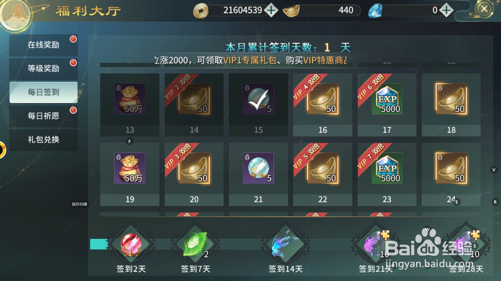 剑舞乾坤如何进行每日签到