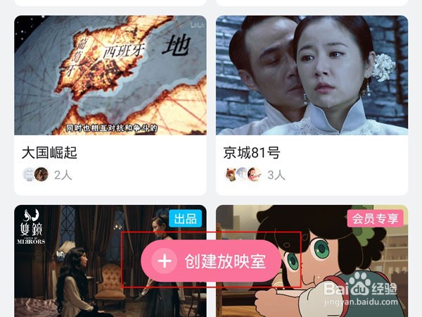 b站一起看剧怎么邀请好友