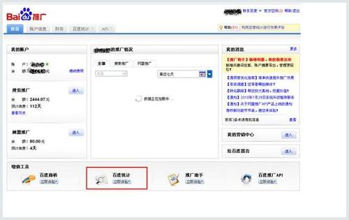 怎样开通百度统计