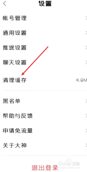 网易大神app有点卡顿如何清理缓存？（网易大神闪退怎么办）[图]