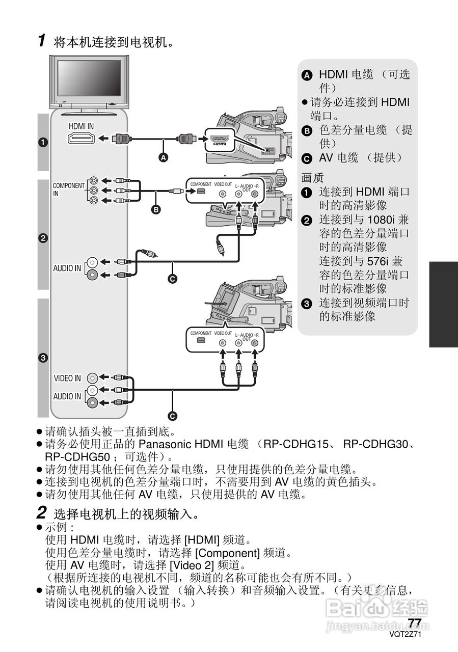 松下HDC-MDH1GK高清摄像机使用说明书:[8]
