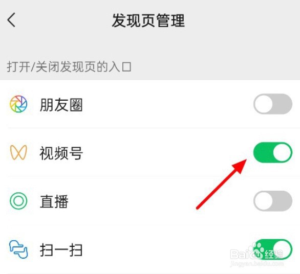 微信视频号入口怎么打开？