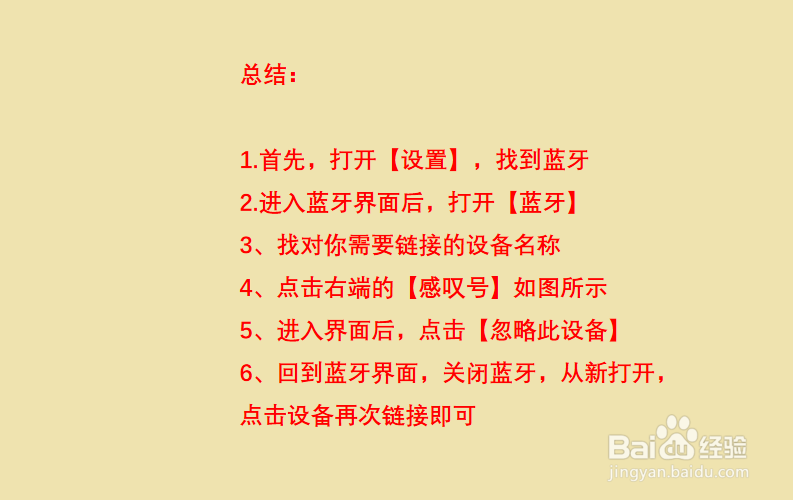 苹果手机蓝牙连不上怎么解决？