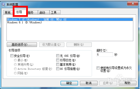 windows7和windows8.1双统如何修改默认启动项