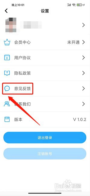 小草视频app如何提交意见反馈