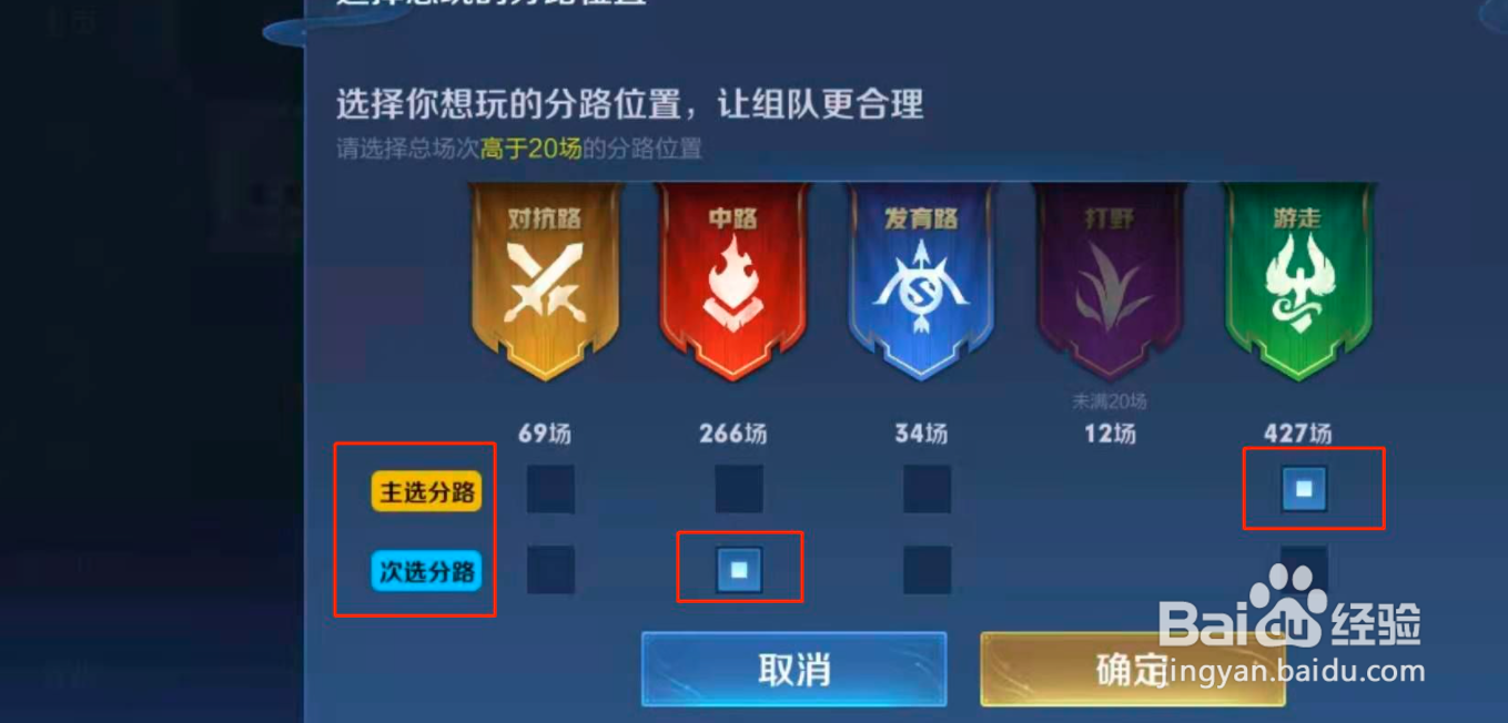 王者荣耀如何设置想玩分路