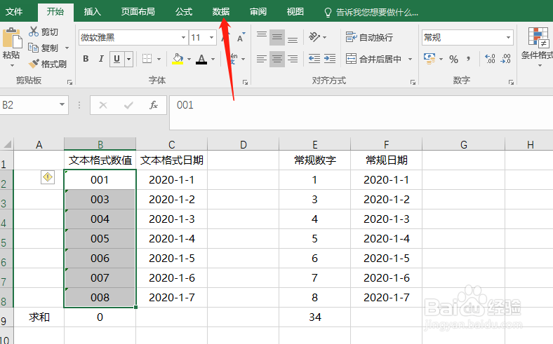 Excel文本数字怎么批量转换成数字格式