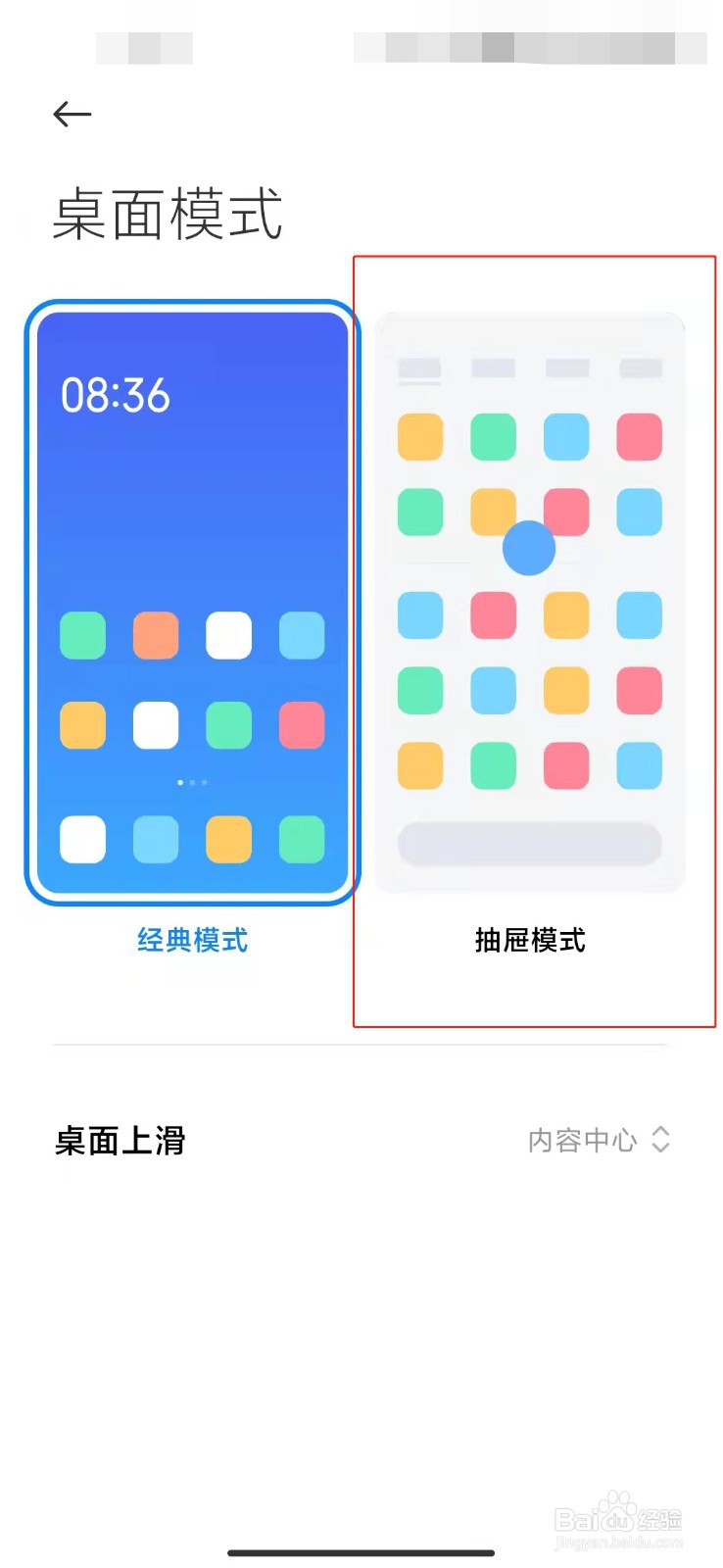 小米手机如何修改桌面模式