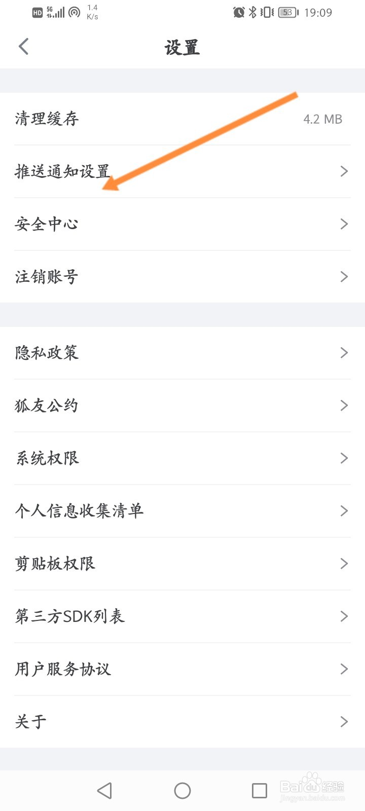 狐友软件怎么开启深夜免打扰功能