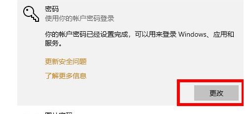 win10如何取消开机密码