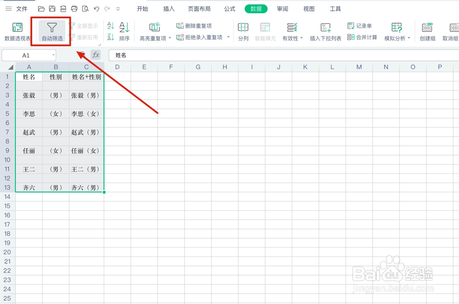 Excel表格如何批量删除空白行