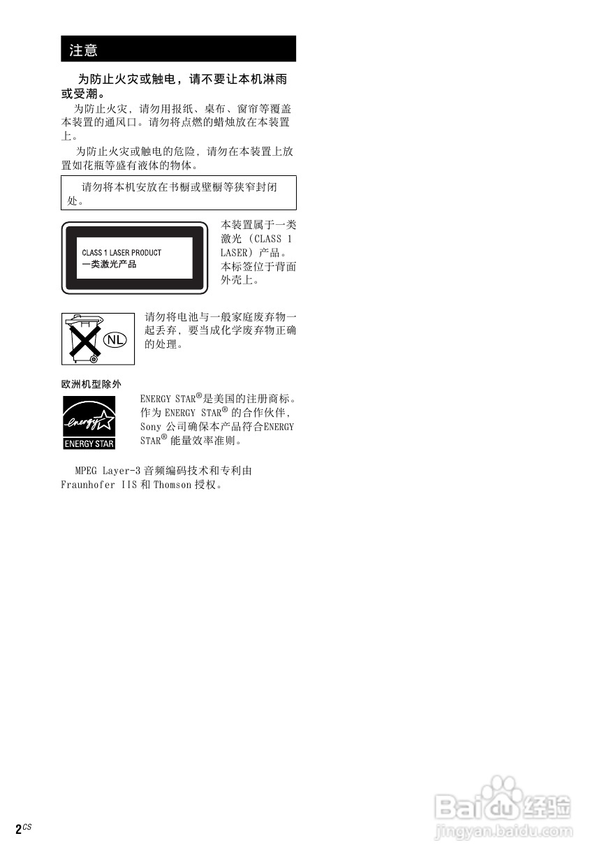 索尼CMT-NEZ5迷你组合音响使用说明书:[1]