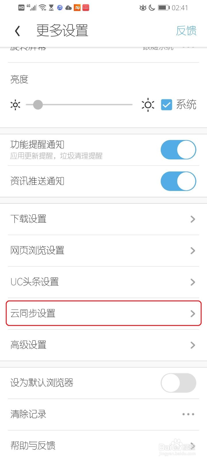手机UC浏览器使用流量时怎么自动云同步
