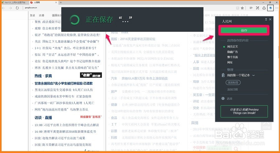 Microsoft Edge新扩展 印象笔记·剪藏的添加方法