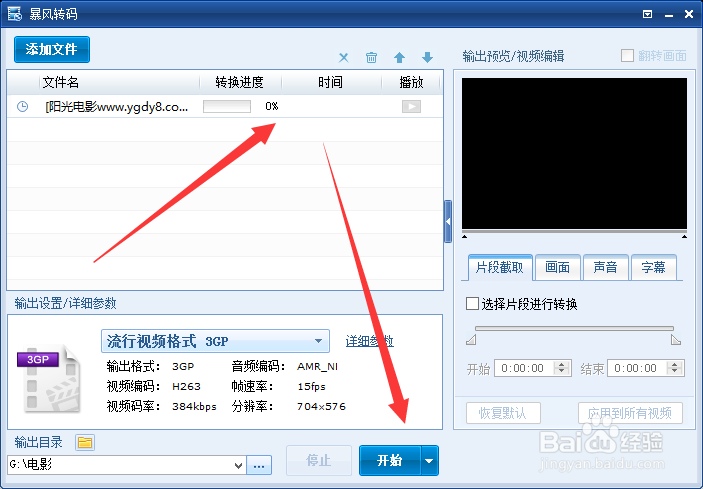 如何将电影转化为手机格式