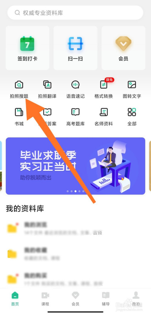 百度文库怎么搜题