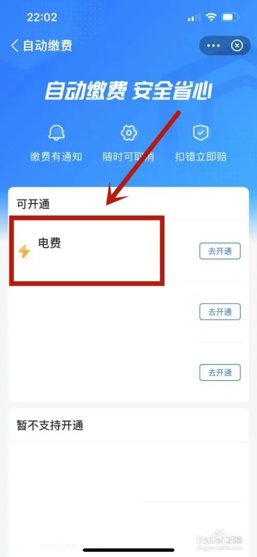 支付宝缴电费如何自定义自动缴费金额