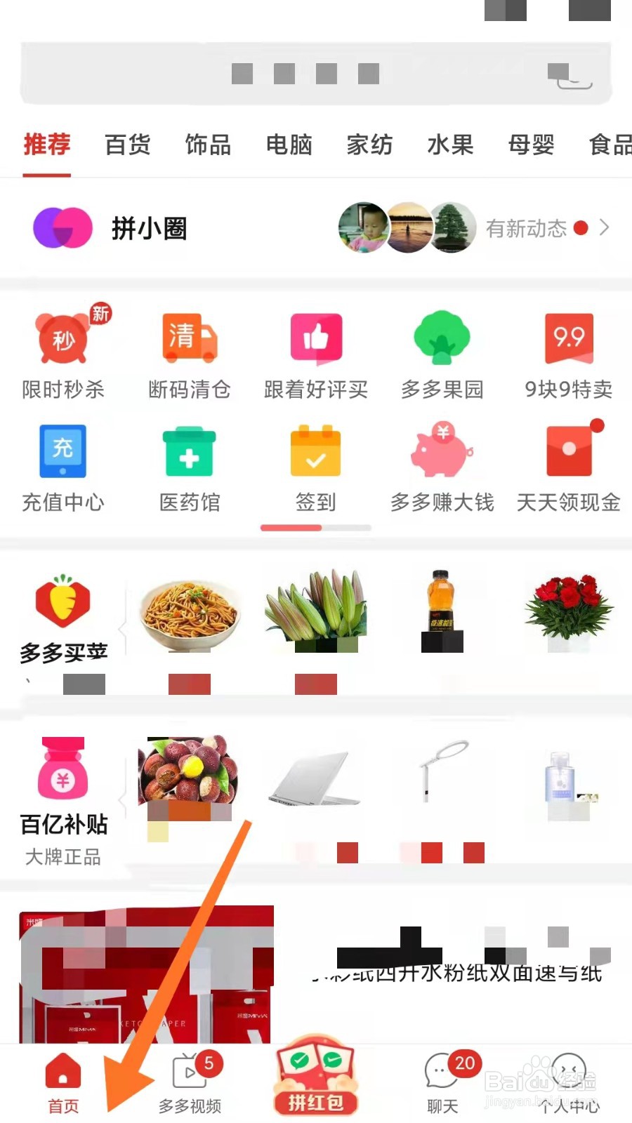 拼多多怎么给手机充话费