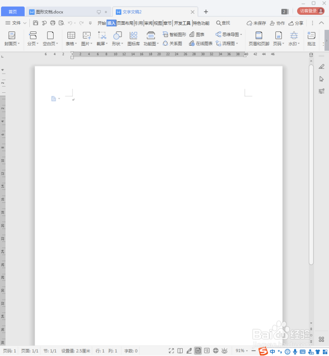 怎样使用内嵌WPS文档制作组合图形？