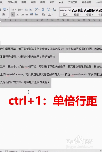 怎样巧妙使用Ctrl键