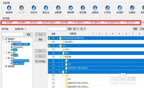 怎么对局域网共享文件访问权限进行分配和管理