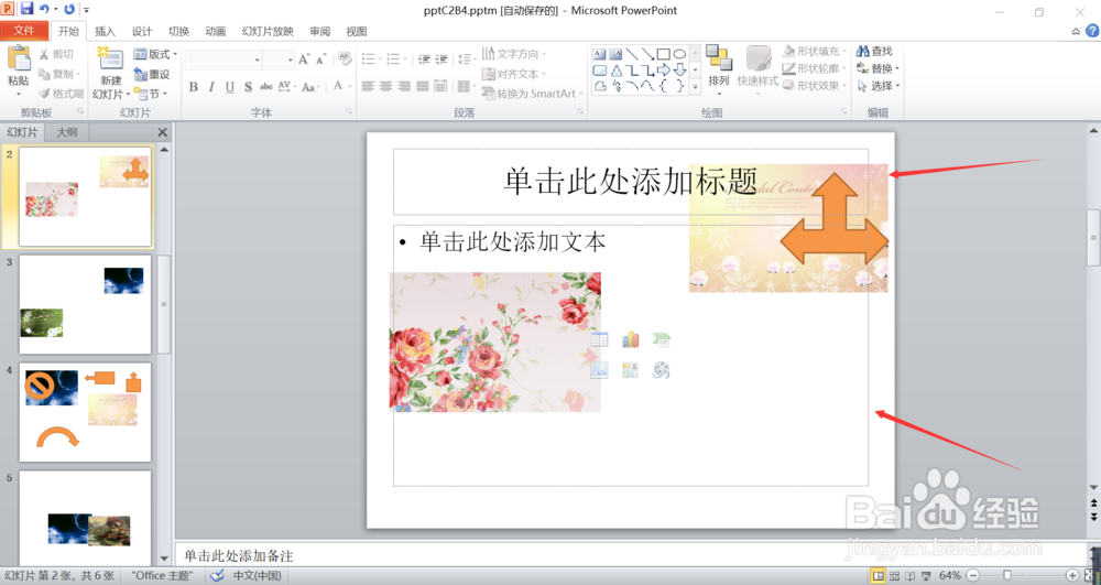PowerPoint2010怎么修改版式为标题和内容