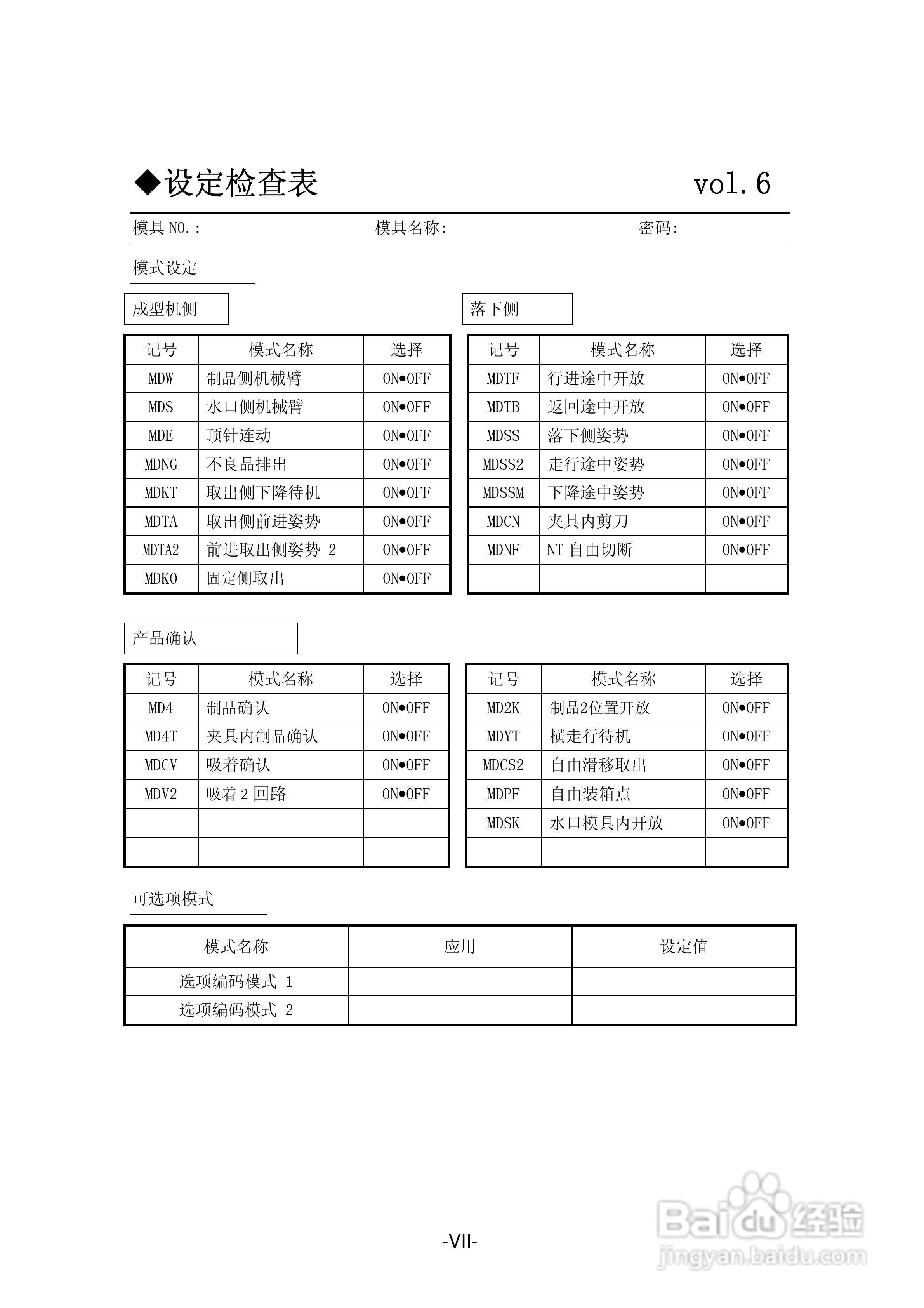 STEC-NA1a机械手控制器使用说明书:[15]