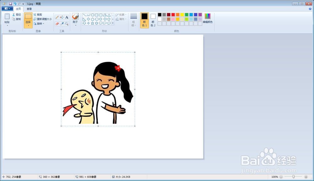 电脑自带画图PS修改图片和文字