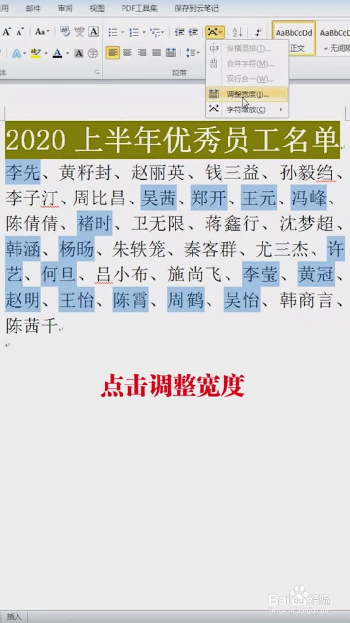 在word中如何对齐长短名单