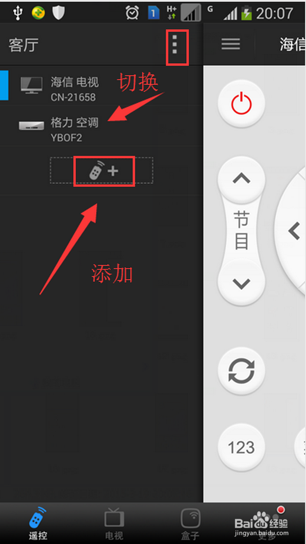 怎样让安卓手机变成万能遥控器