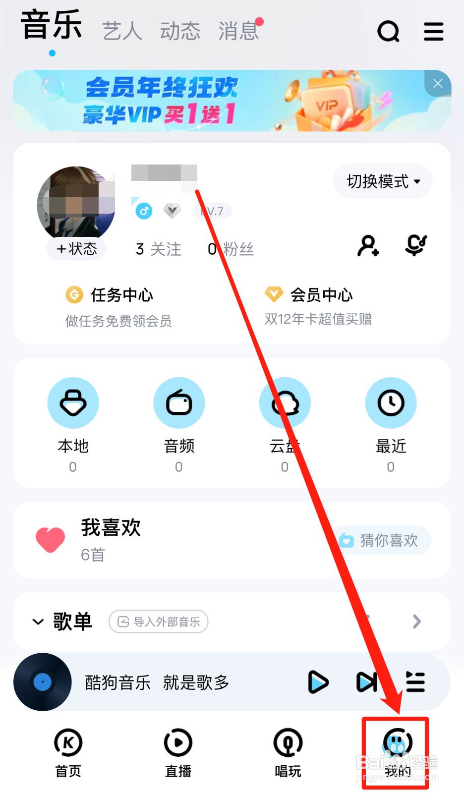 酷狗音乐如何关闭匹配推荐功能