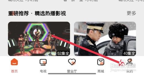 华数TV找到意见反馈怎么做