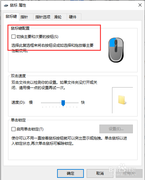 如何在win10中设置鼠标模式