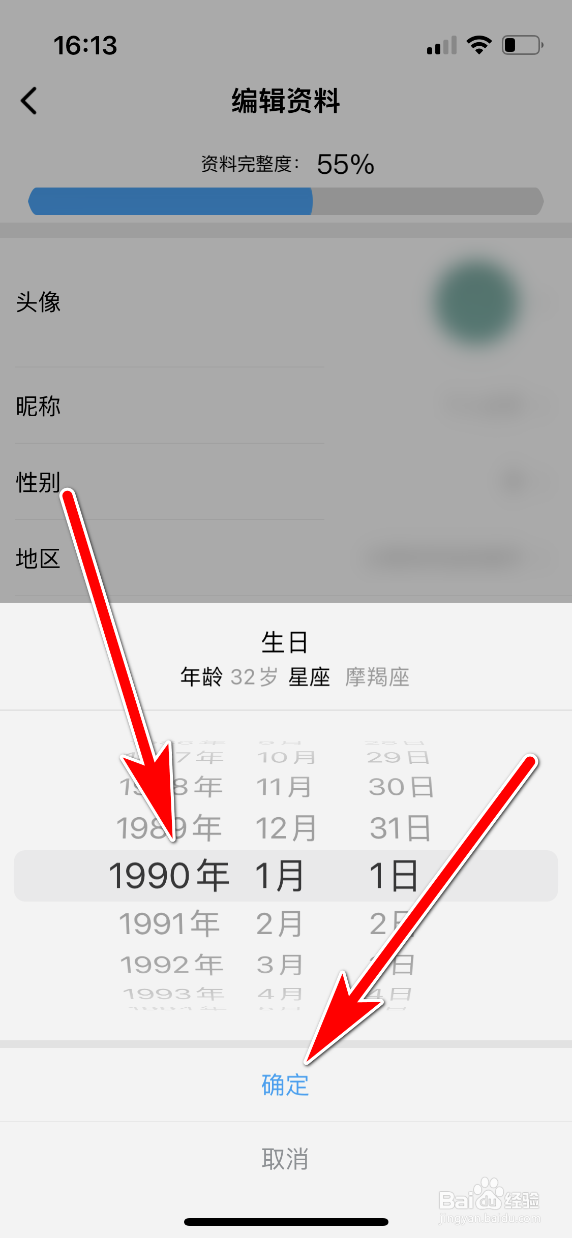 酷狗概念版怎么填写个人生日时间