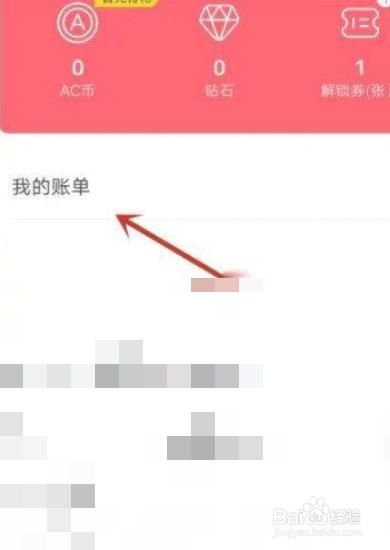 AcFun在哪看消费记录