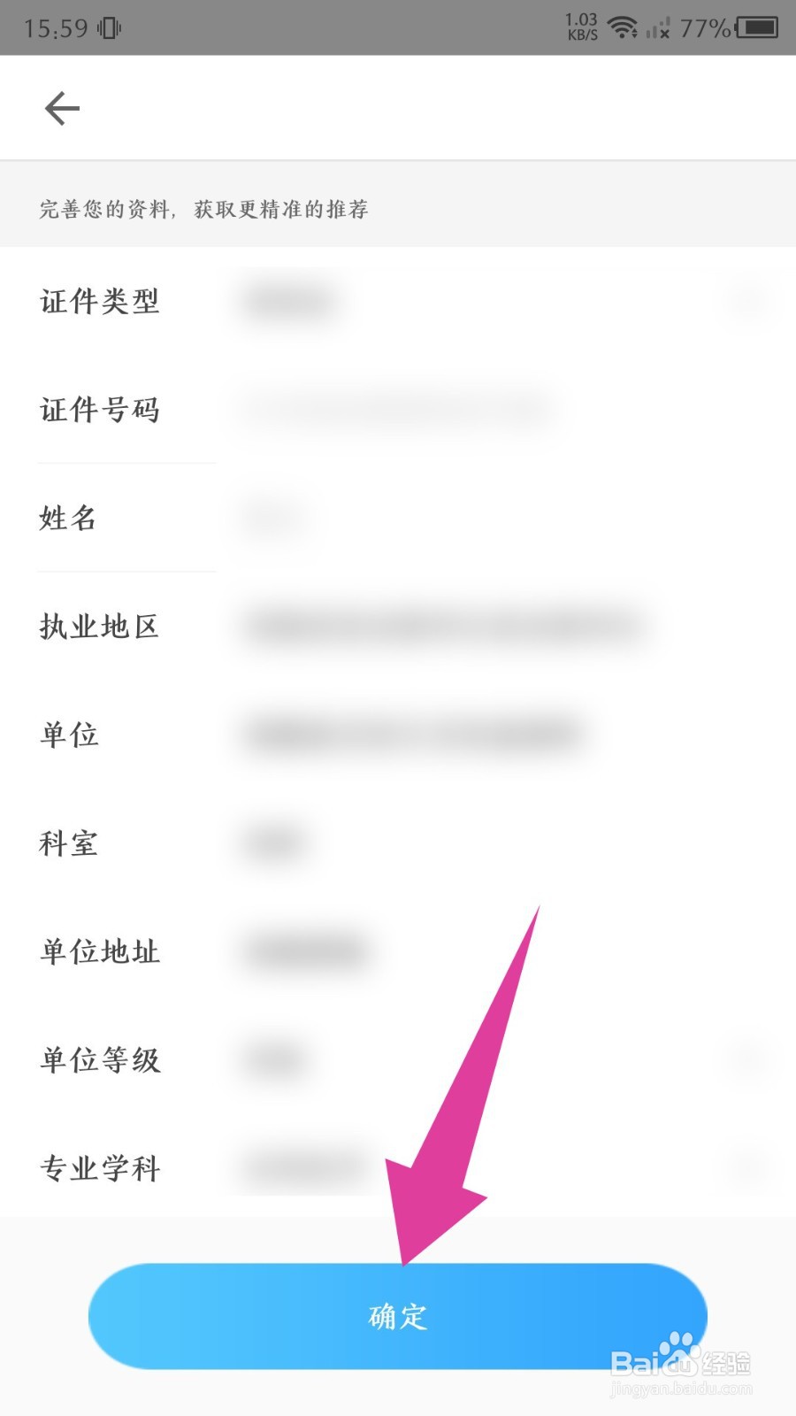 《掌上华医》如何修改继续教育