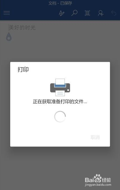 手机中如何对PDF内容修改