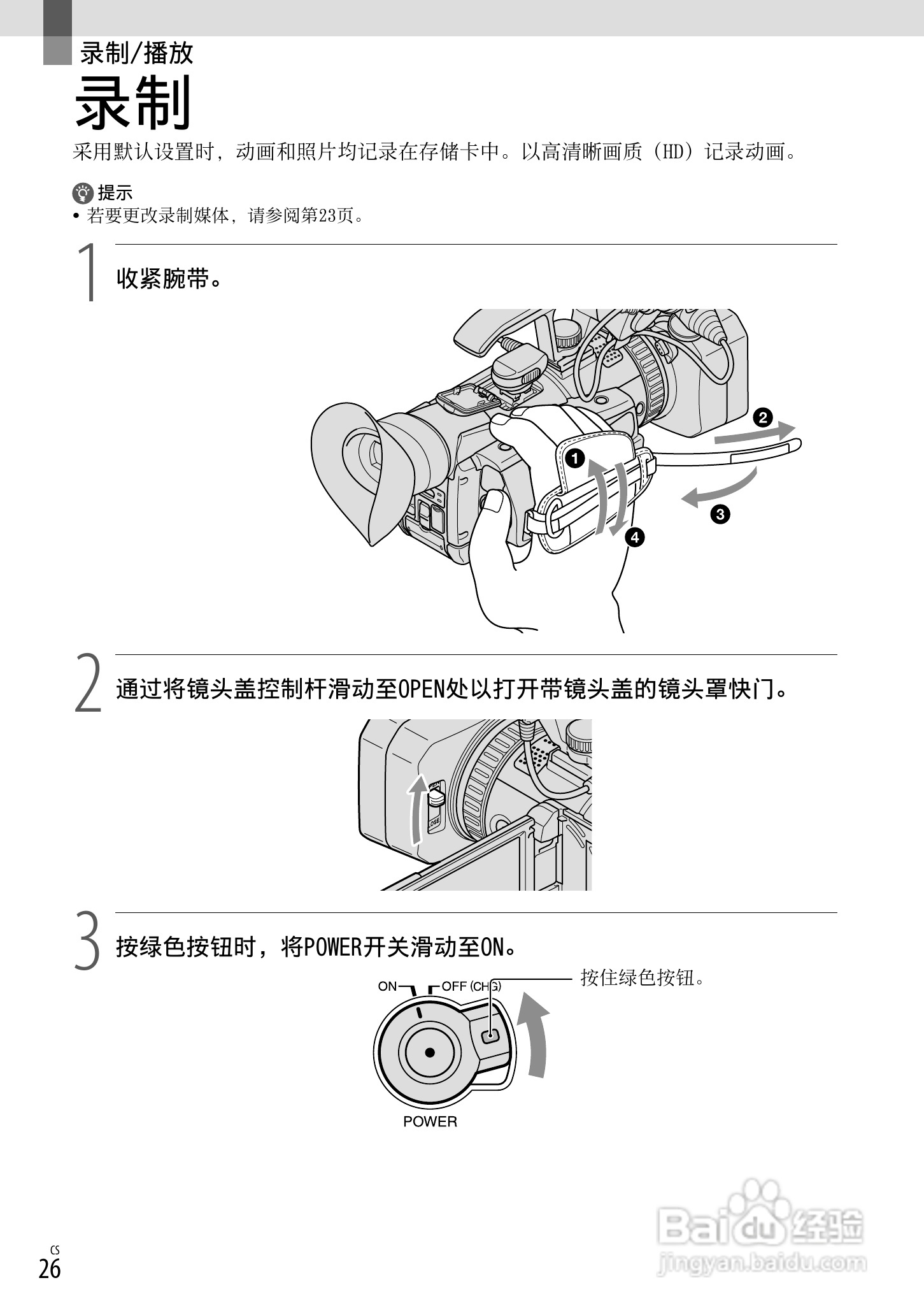索尼 HXR-NX70C数码摄像机使用说明书:[3]