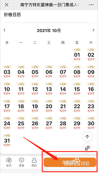 2021南宁方特门票怎么买