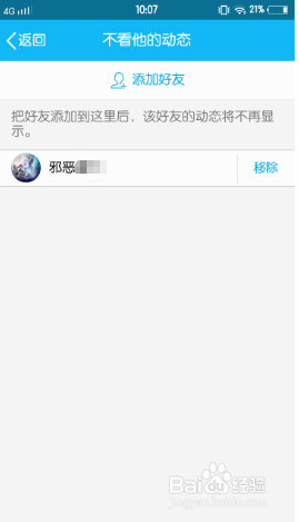 手机怎么设置不看别人空间动态